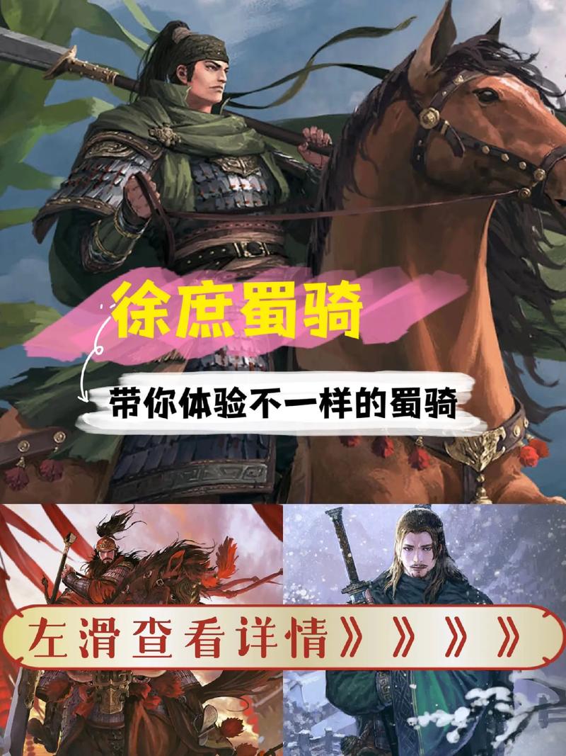 国战蜀国再添一个换将者，徐庶+马谡，一个回合更换两次武将！