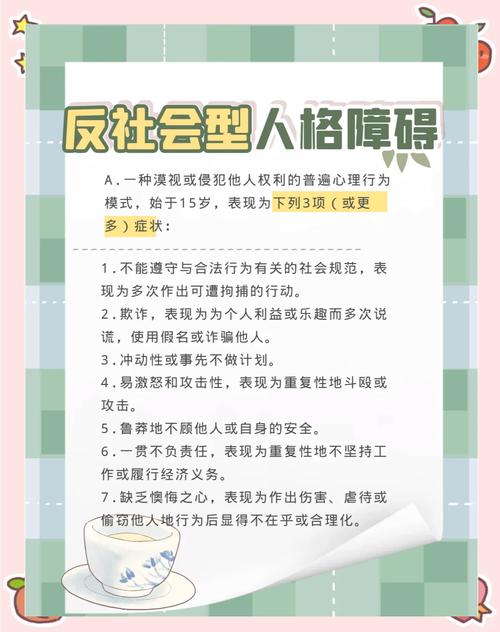 反社会人格纠正_反社会人格的预防对策_如何预防反社会人格