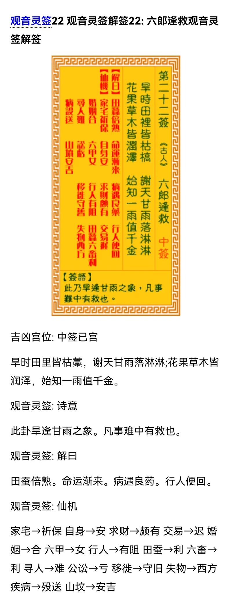 观音灵签1签解签感情_观音灵签85签求 感情_观音灵签20感情