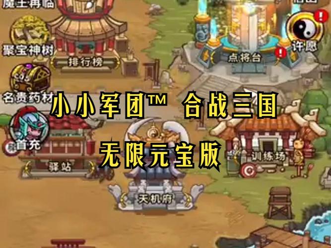 小小军团合战三国免登录破解版