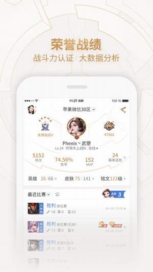 王者荣耀助手app