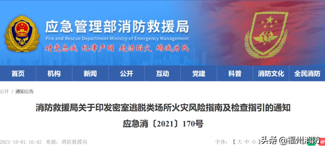 权威发布！密室逃生火灾风险指南及检查指引