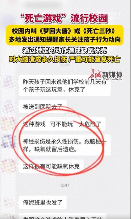 三秒能窒息 严重可致命！警惕“死亡游戏”校园悄悄蔓延