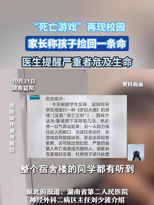 校园“死亡游戏”又流行起来了，出了问题责任谁担？