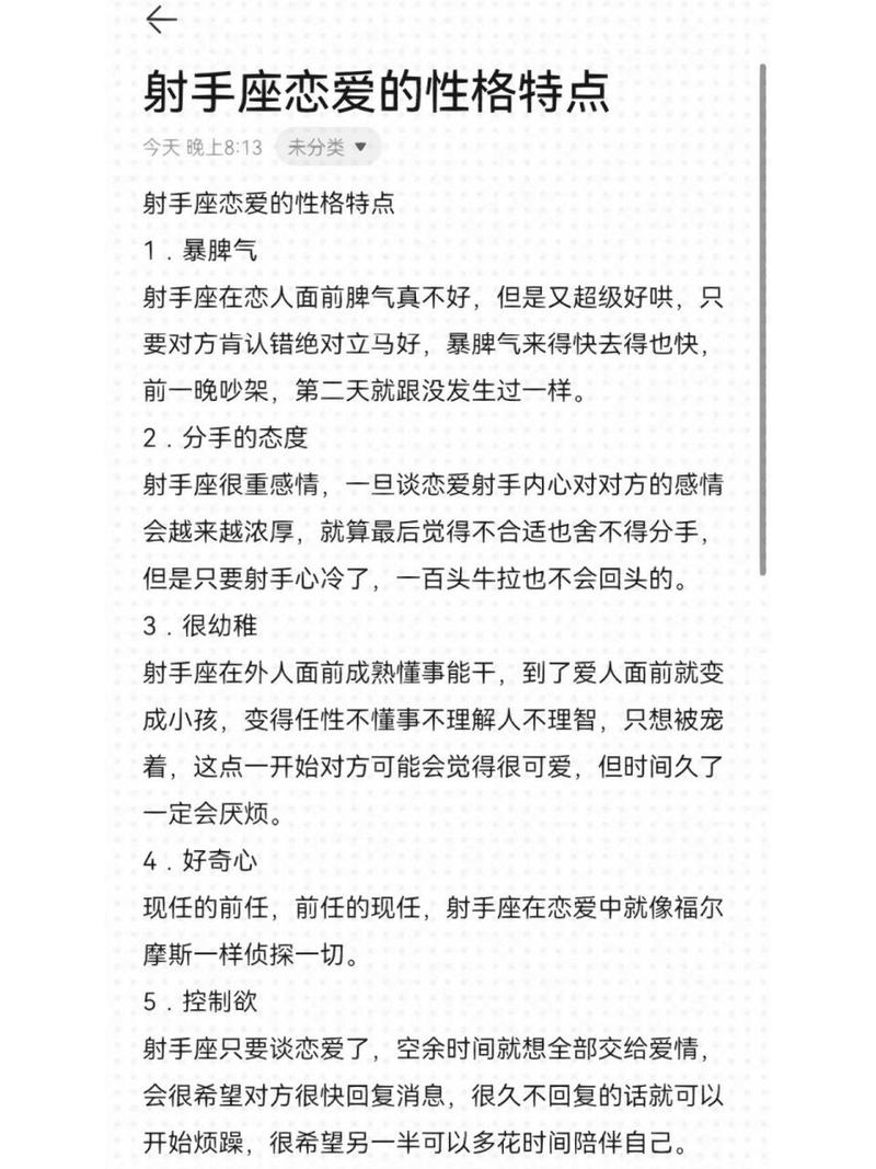 射手座男生对待爱情_射手座对待爱情的态度男_对待射手男是不是就得虐